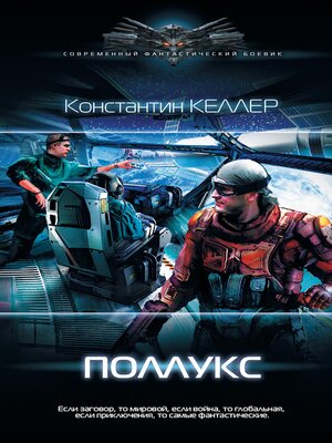 cover image of Поллукс